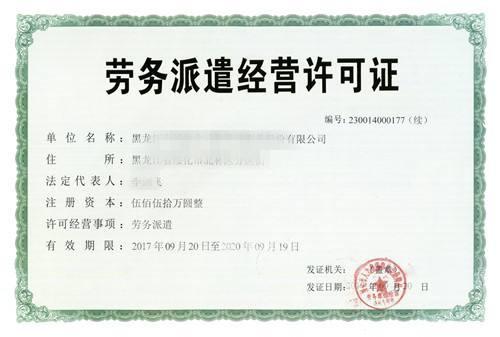 劳务派遣